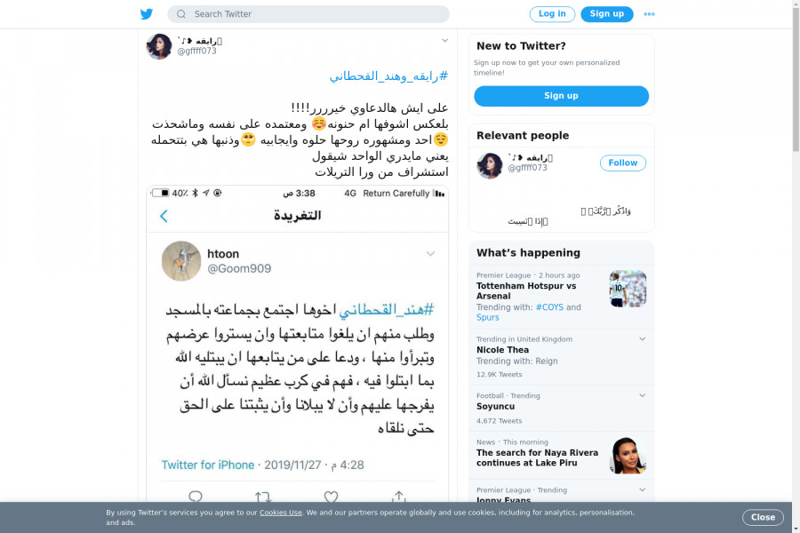 لقطة لاول تغريدة في هاشتاق #رايقه_وهند_القحطاني