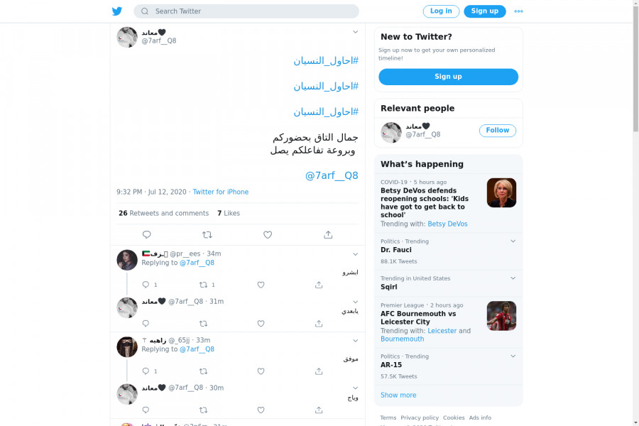 لقطة لاول تغريدة في هاشتاق #احاول_النسيان