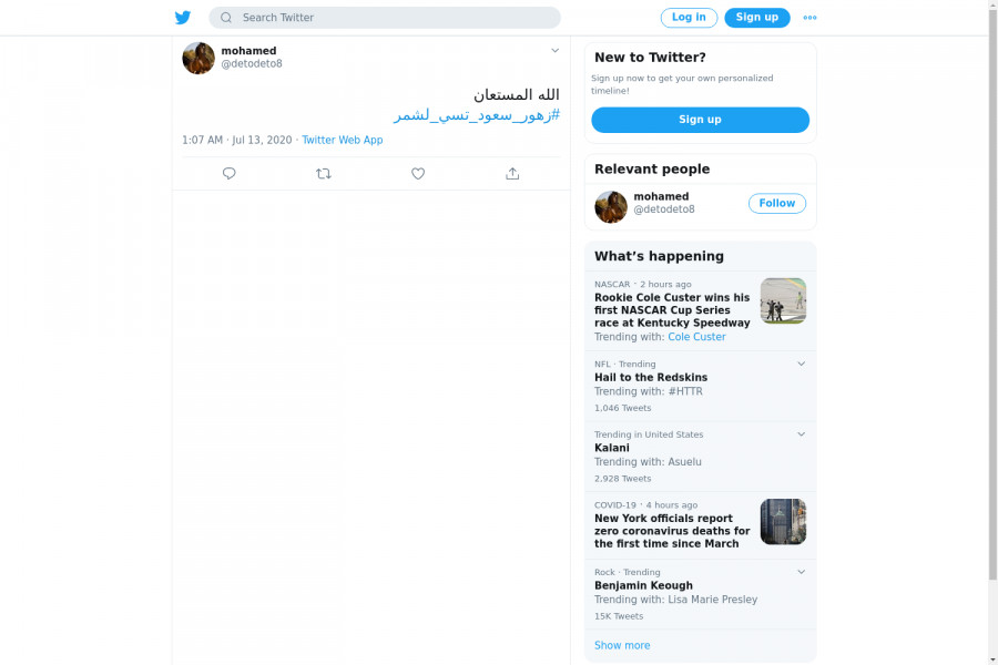 لقطة لاول تغريدة في هاشتاق #زهور_سعود_تسي_لشمر