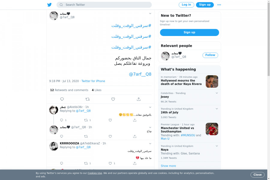 لقطة لاول تغريدة في هاشتاق #سرقني_الوقت_وقلت