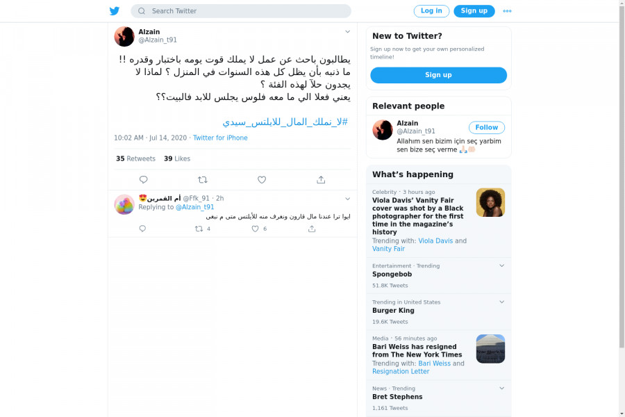 لقطة لاول تغريدة في هاشتاق #لا_نملك_المال_للايلتس_سيدي