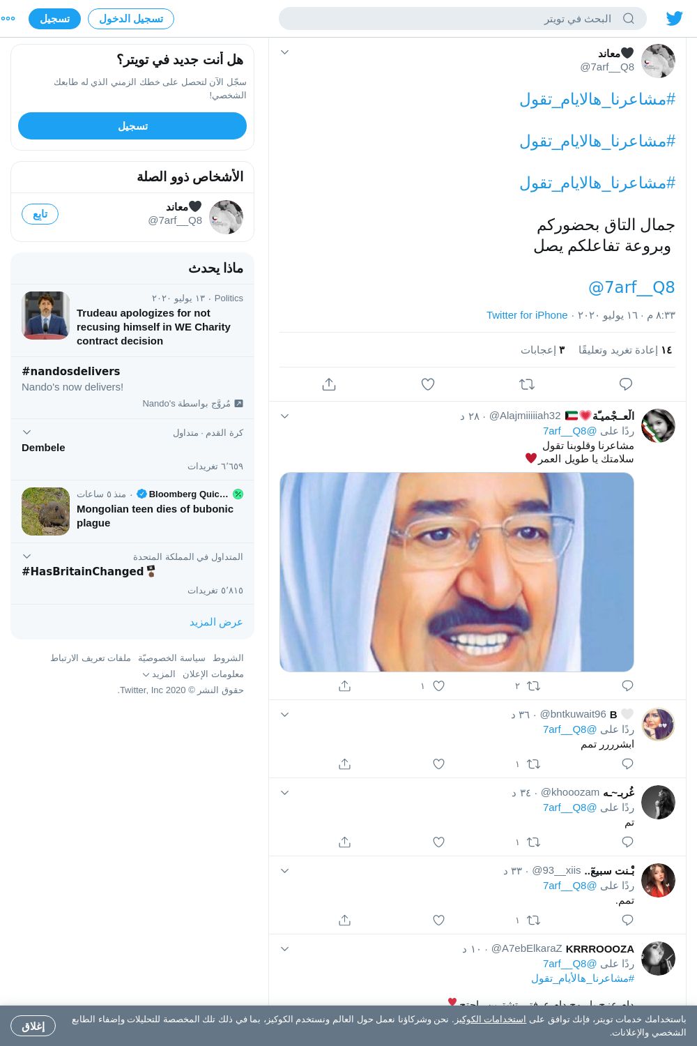 لقطة لاول تغريدة في هاشتاق #مشاعرنا_هالايام_تقول