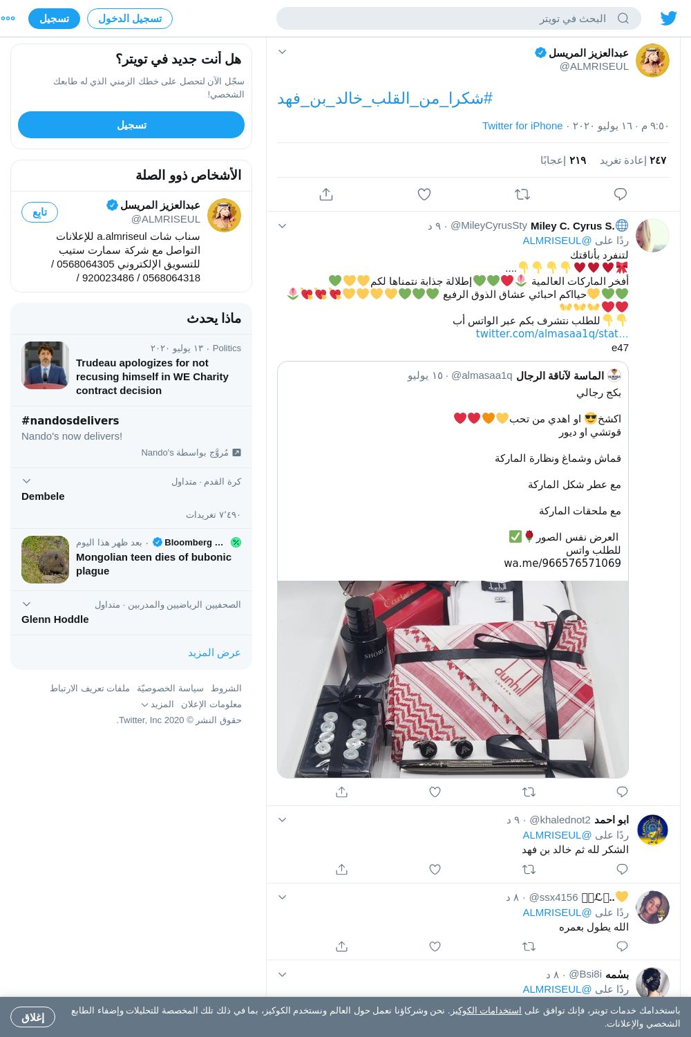 لقطة لاول تغريدة في هاشتاق #شكرا_من_القلب_خالد_بن_فهد