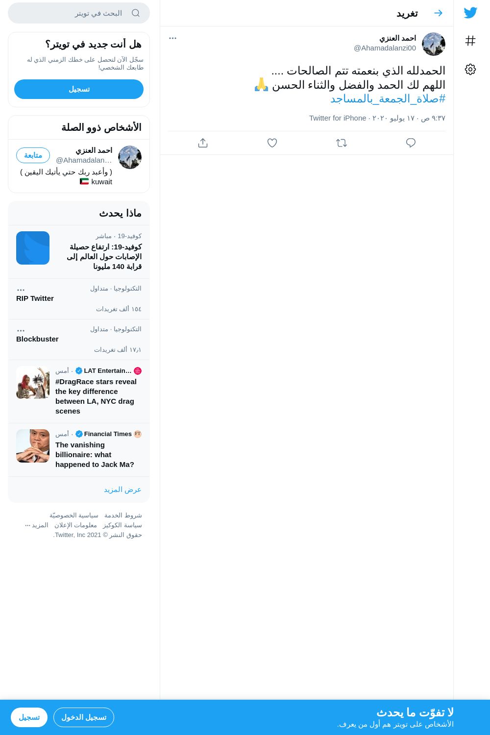 لقطة لاول تغريدة في هاشتاق #صلاه_الجمعه_بالمساجد
