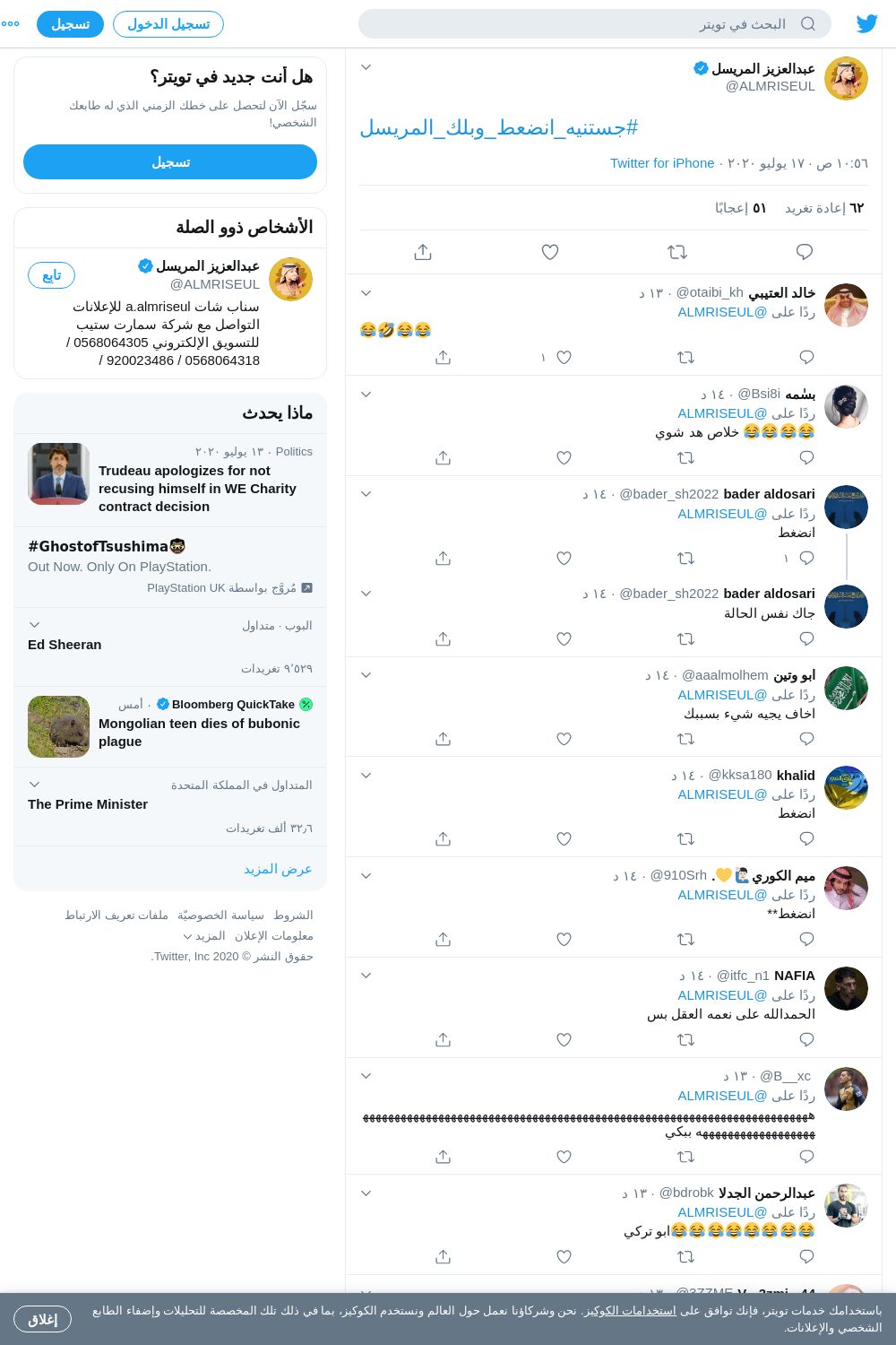 لقطة لاول تغريدة في هاشتاق #جستنيه_انضعط_وبلك_المريسل