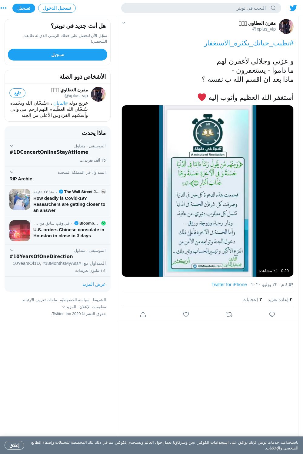 لقطة لاول تغريدة في هاشتاق #تطيب_حياتك_بكثره_الاستغفار