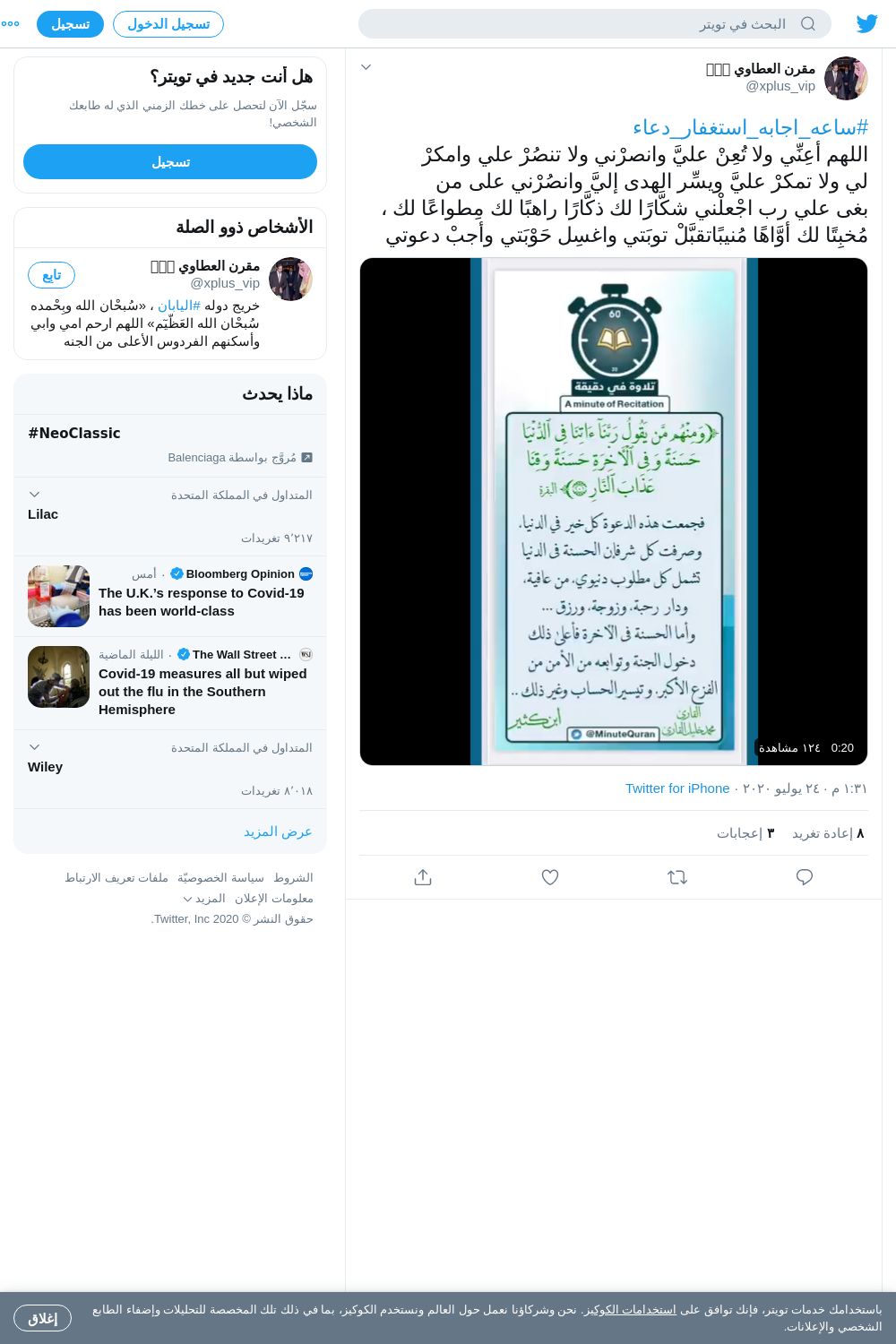 لقطة لاول تغريدة في هاشتاق #ساعه_اجابه_استغفار_دعاء