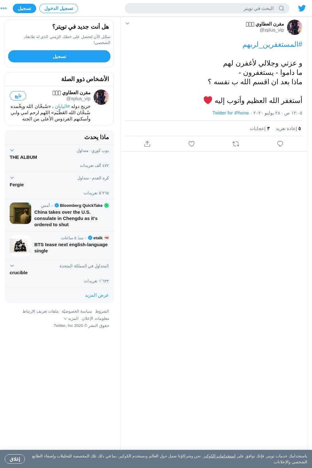 لقطة لاول تغريدة في هاشتاق #المستغفرين_لربهم