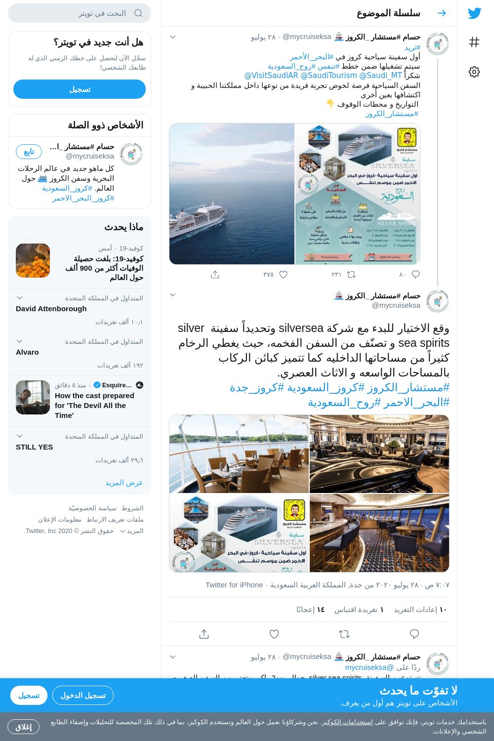 لقطة لاول تغريدة في هاشتاق #كروز_السعوديه