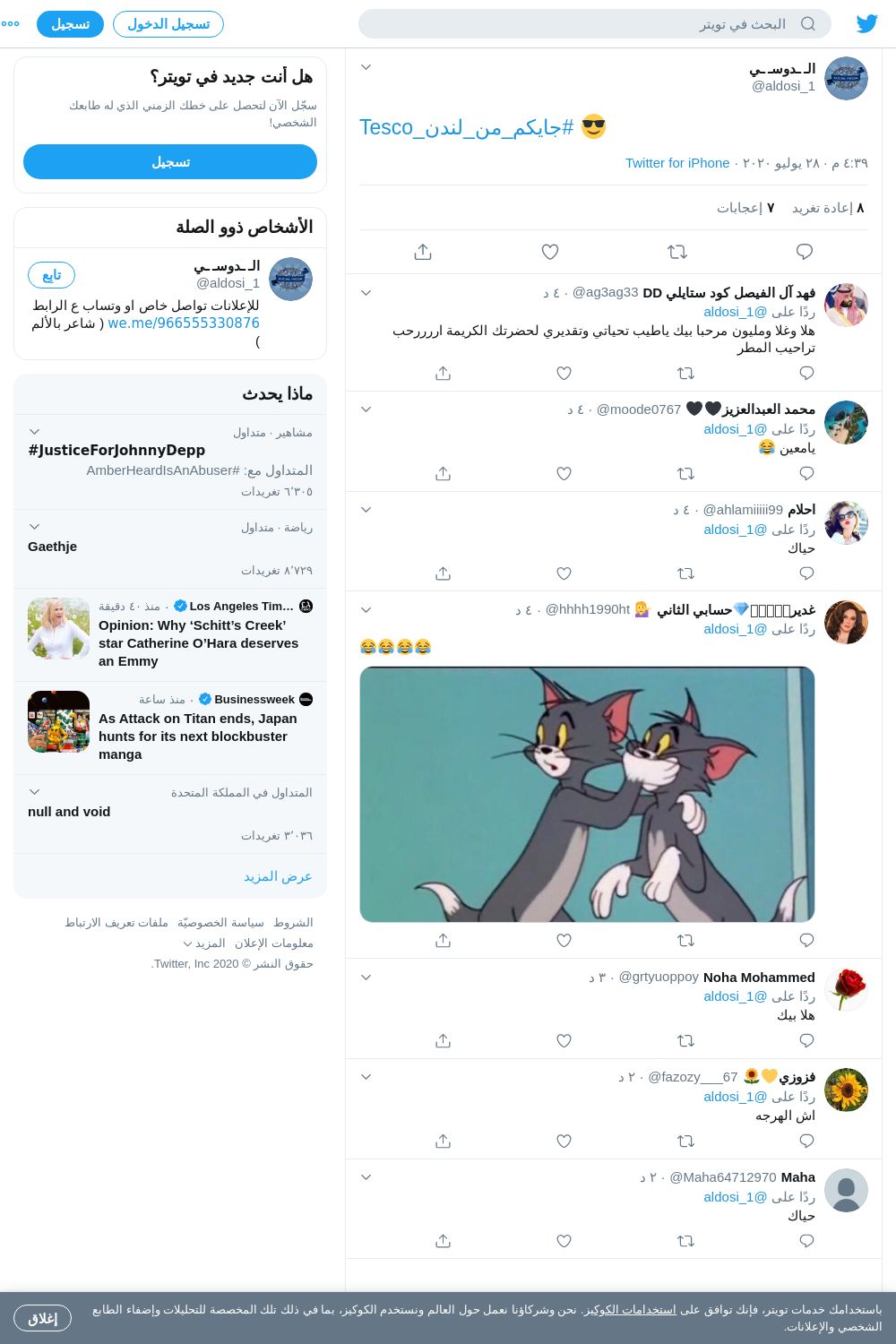 لقطة لاول تغريدة في هاشتاق #جايكم_من_لندن_Tesco
