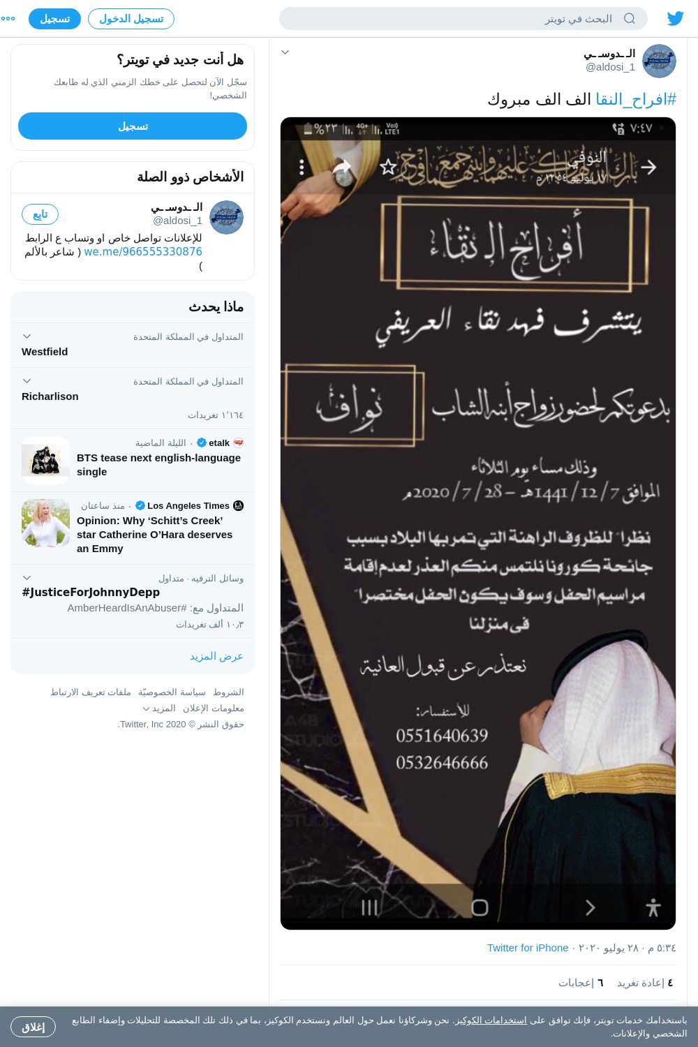 لقطة لاول تغريدة في هاشتاق #افراح_النقا