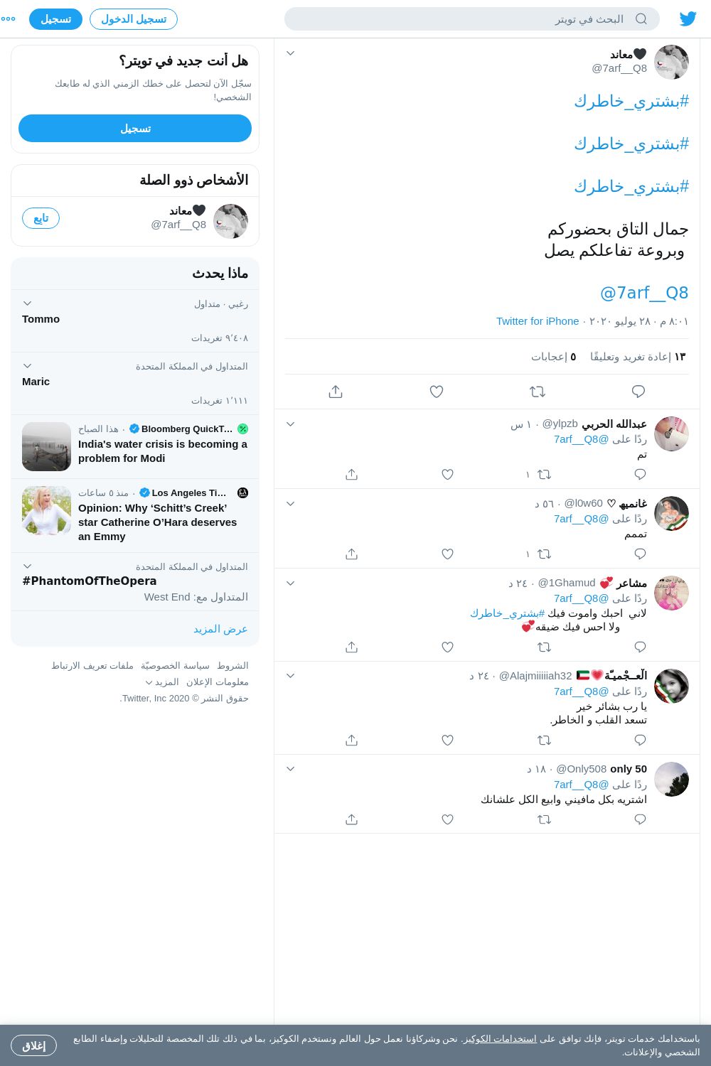 لقطة لاول تغريدة في هاشتاق #بشتري_خاطرك