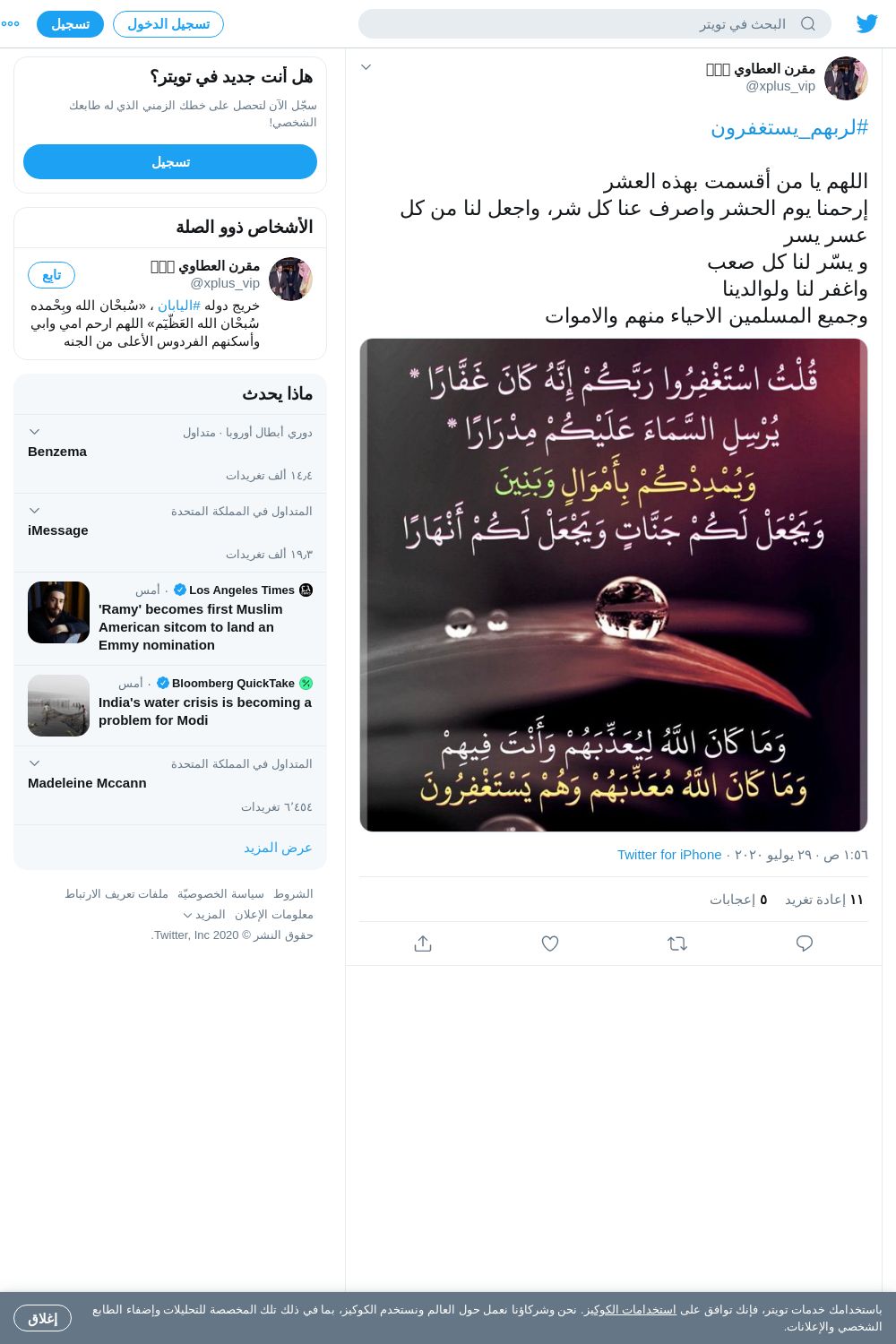 لقطة لاول تغريدة في هاشتاق #لربهم_يستغفرون