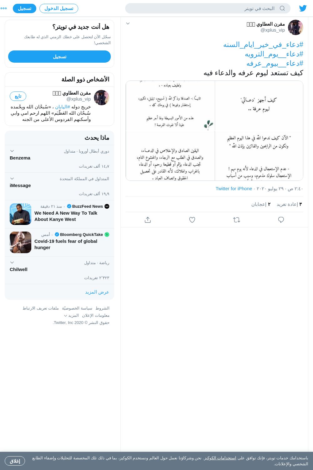 لقطة لاول تغريدة في هاشتاق #دعاء_في_خير_ايام_السنه