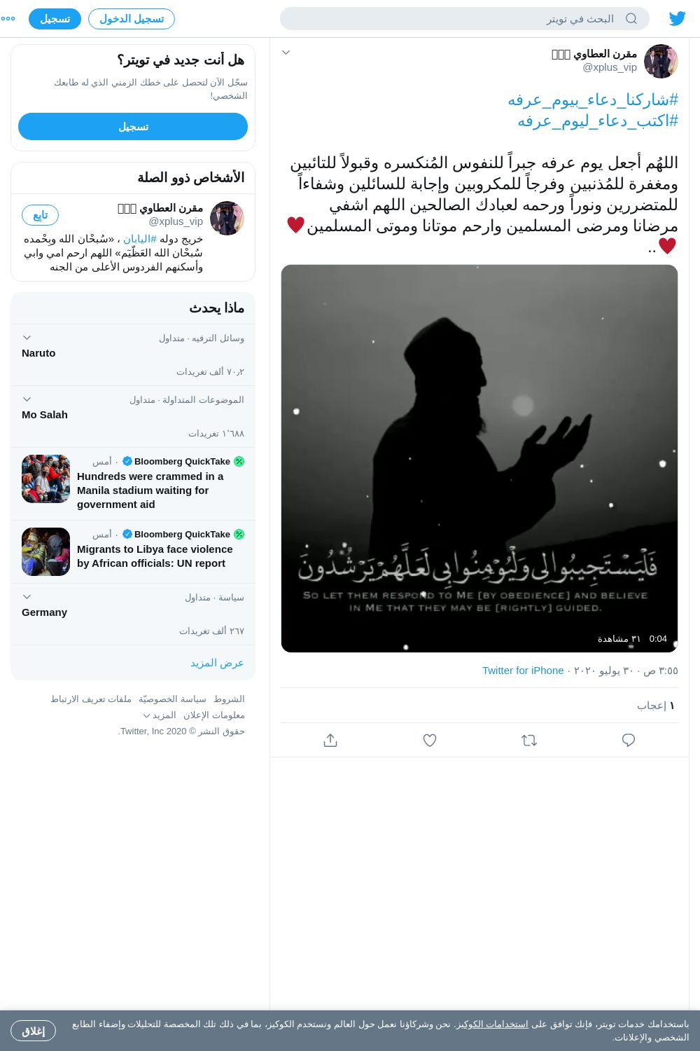 لقطة لاول تغريدة في هاشتاق #اكتب_دعاء_ليوم_عرفه