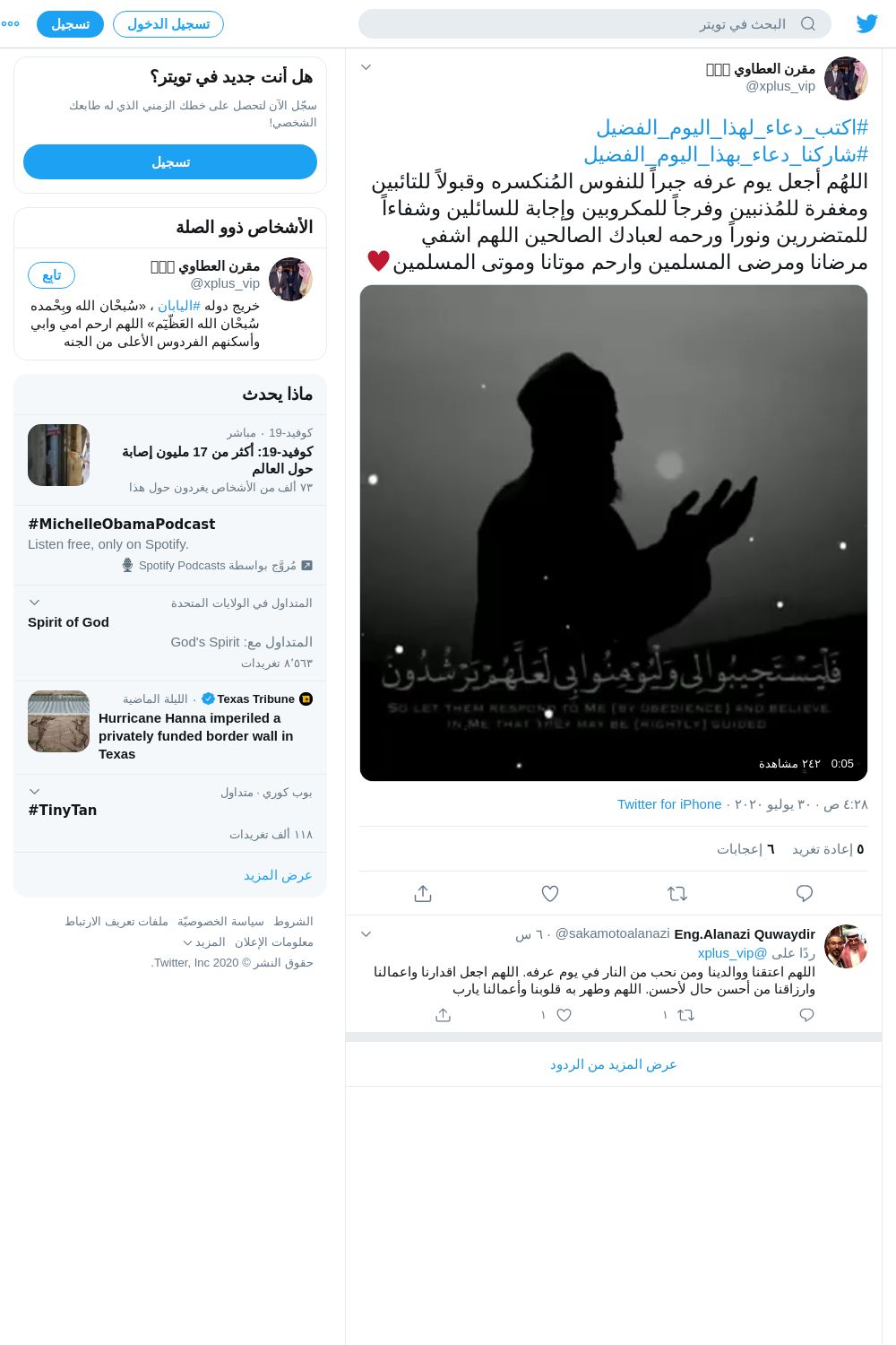 لقطة لاول تغريدة في هاشتاق #اكتب_دعاء_لهذا_اليوم_الفضيل