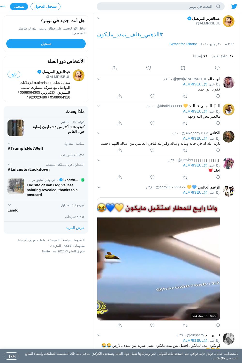 لقطة لاول تغريدة في هاشتاق #الذهبي_بغلف_يمدد_مايكون
