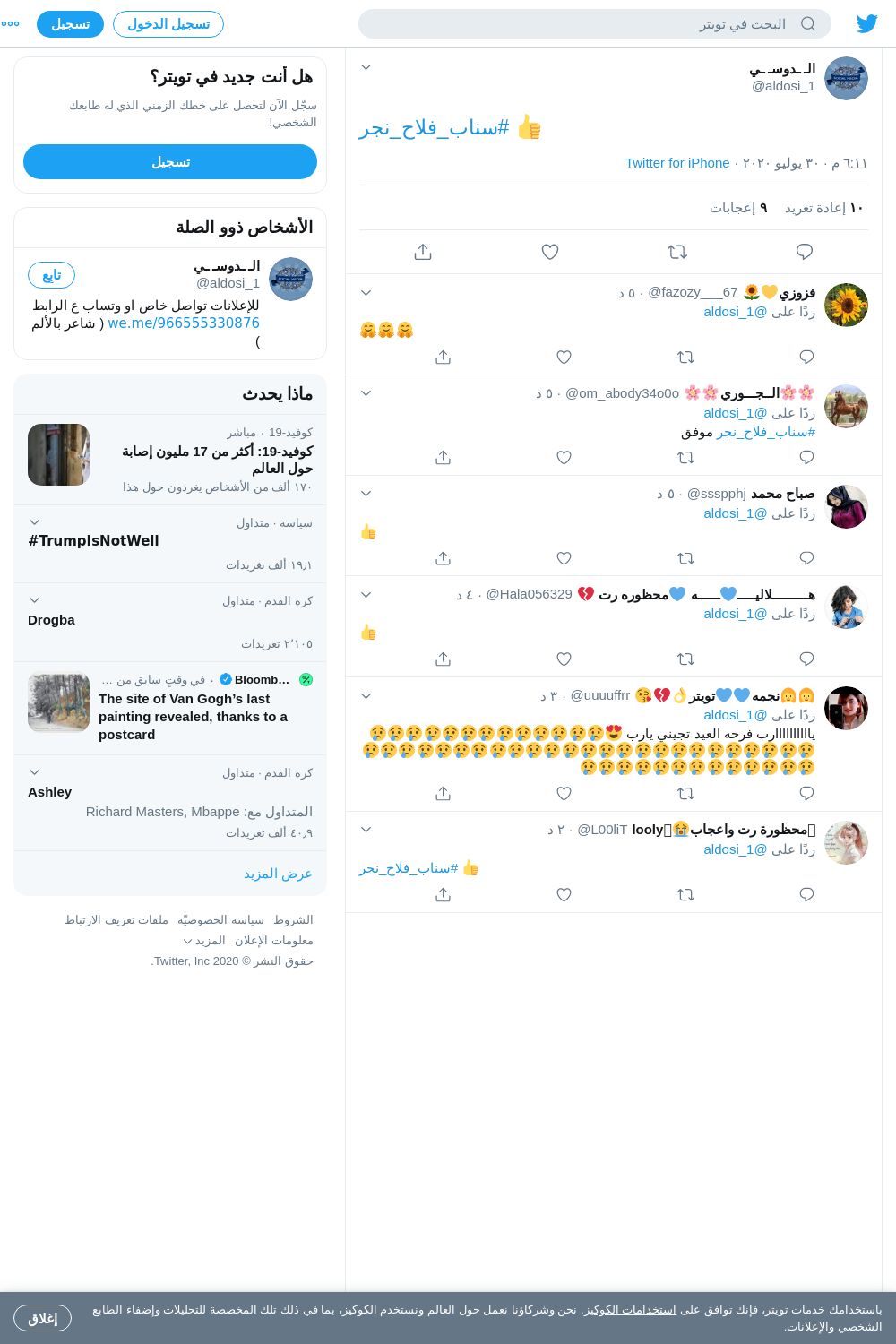 لقطة لاول تغريدة في هاشتاق #سناب_فلاح_نجر