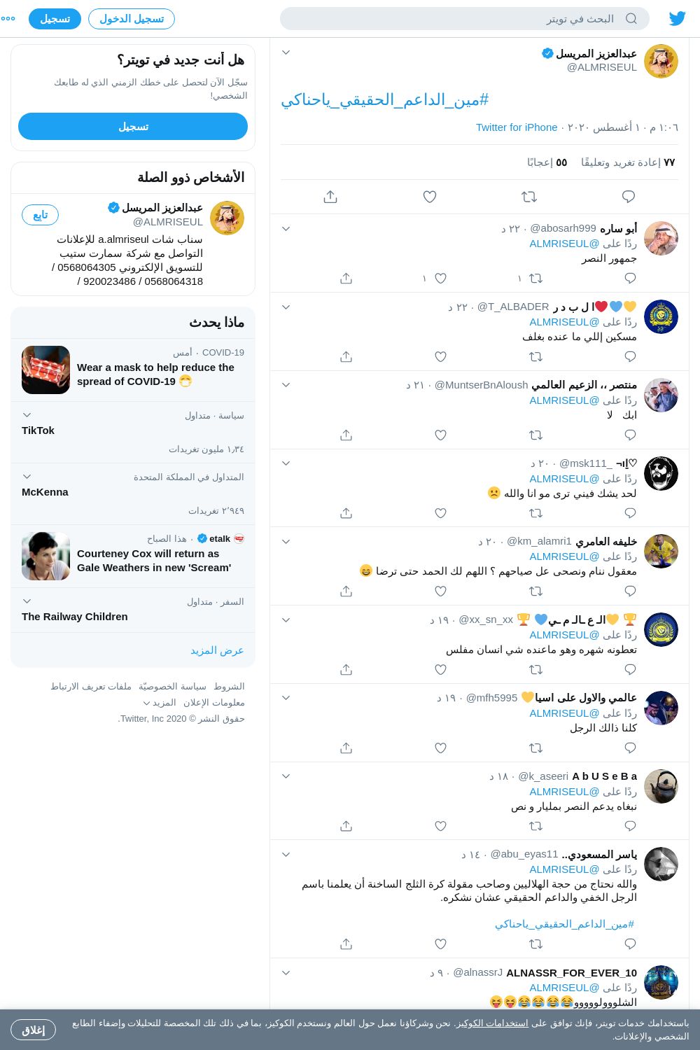 لقطة لاول تغريدة في هاشتاق #مين_الداعم_الحقيقي_ياحناكي