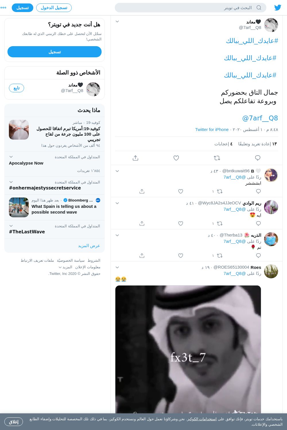 لقطة لاول تغريدة في هاشتاق #عايدك_اللي_ببالك
