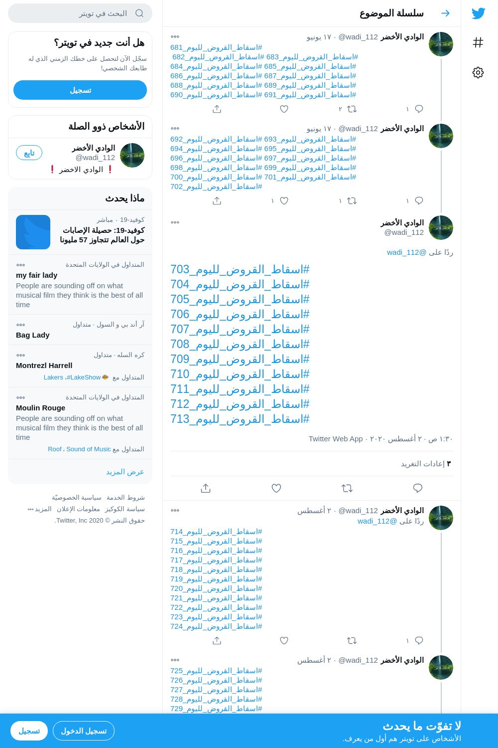لقطة لاول تغريدة في هاشتاق #اسقاط_القروض_لليوم_703