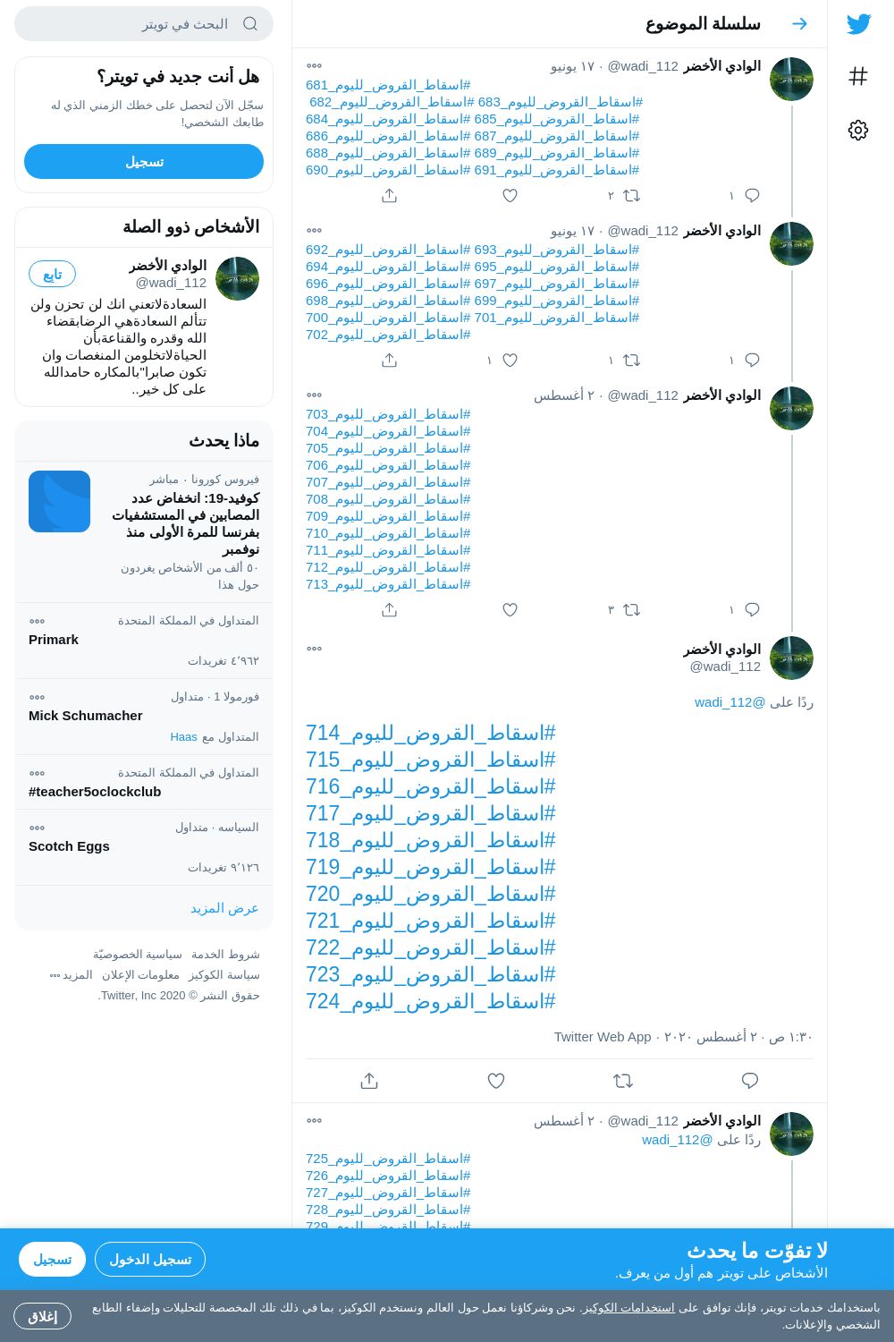 لقطة لاول تغريدة في هاشتاق #اسقاط_القروض_لليوم_717