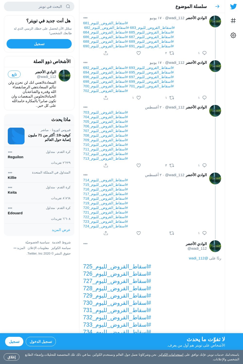 لقطة لاول تغريدة في هاشتاق #اسقاط_القروض_لليوم_735