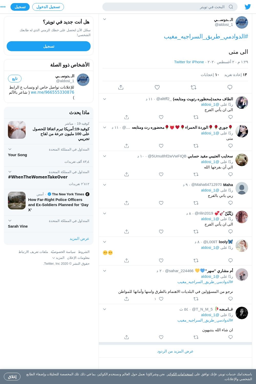 لقطة لاول تغريدة في هاشتاق #الدوادمي_طريق_السراجيه_مغيب