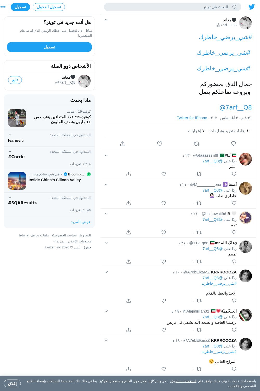لقطة لاول تغريدة في هاشتاق #شي_يرضي_خاطرك