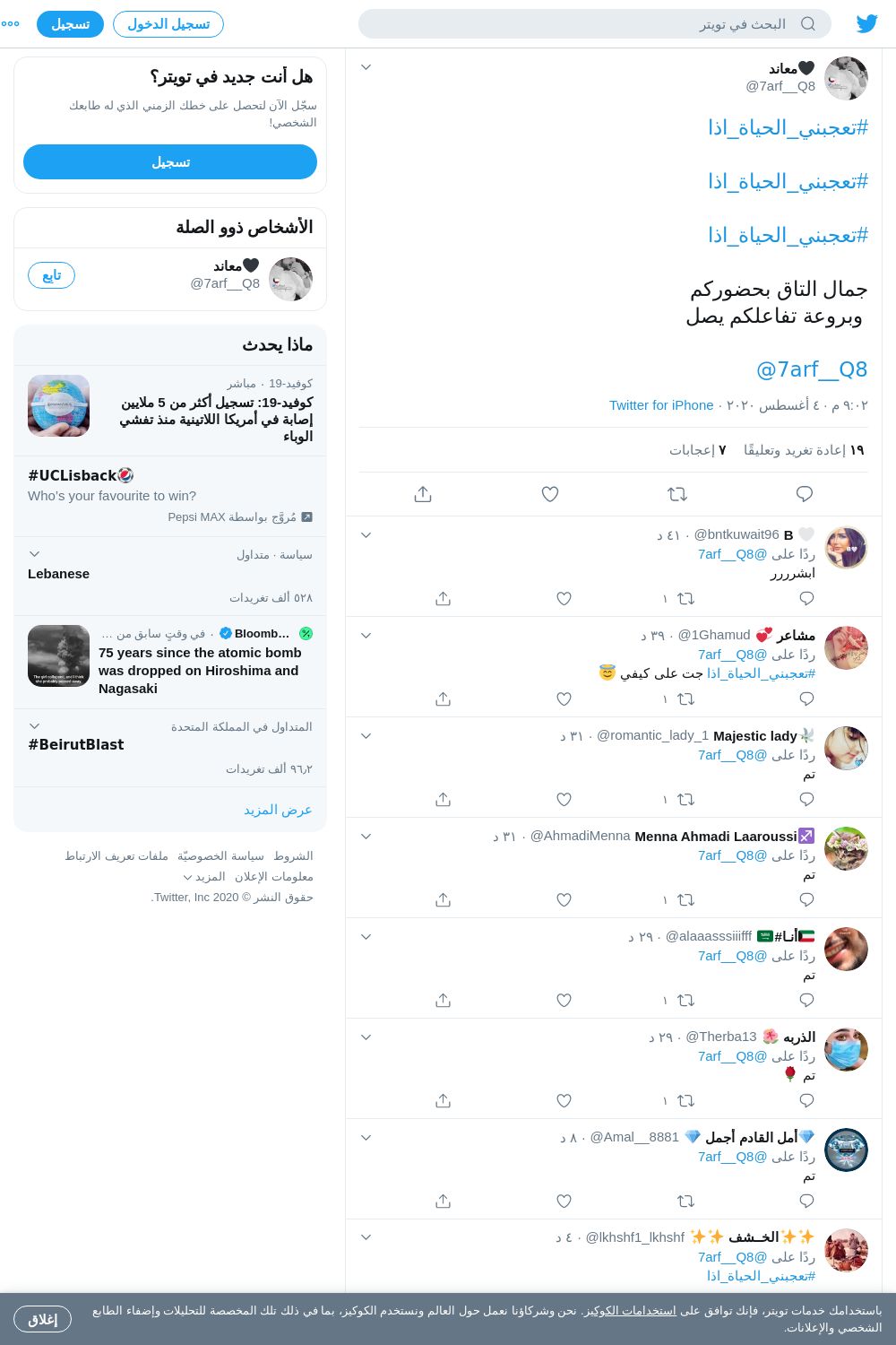 لقطة لاول تغريدة في هاشتاق #تعجبني_الحياه_اذا