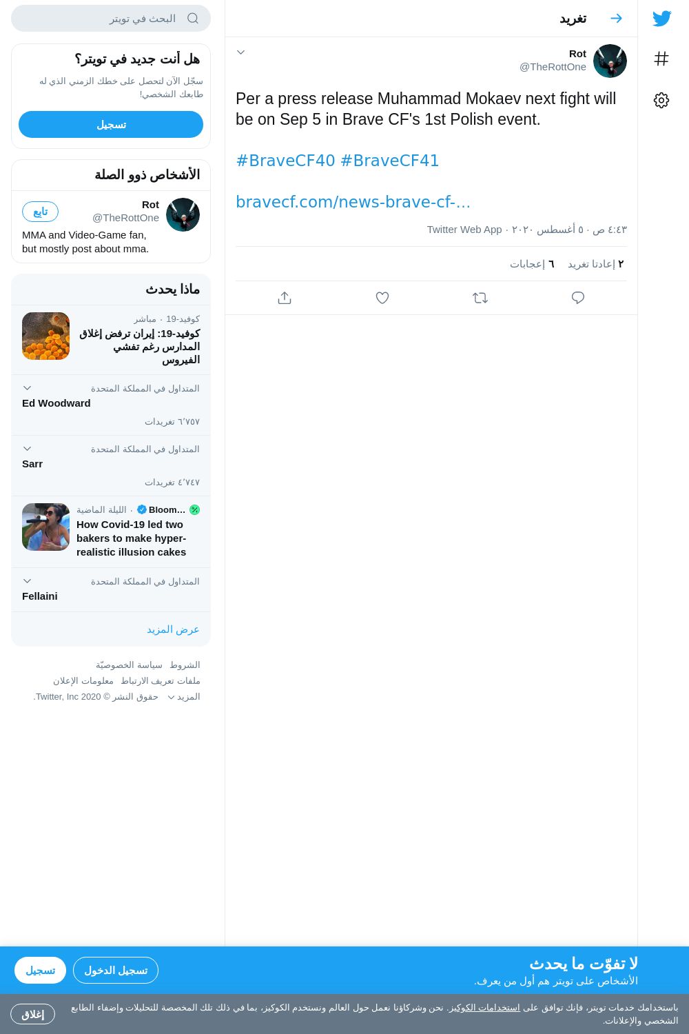 لقطة لاول تغريدة في هاشتاق #BRAVECF41