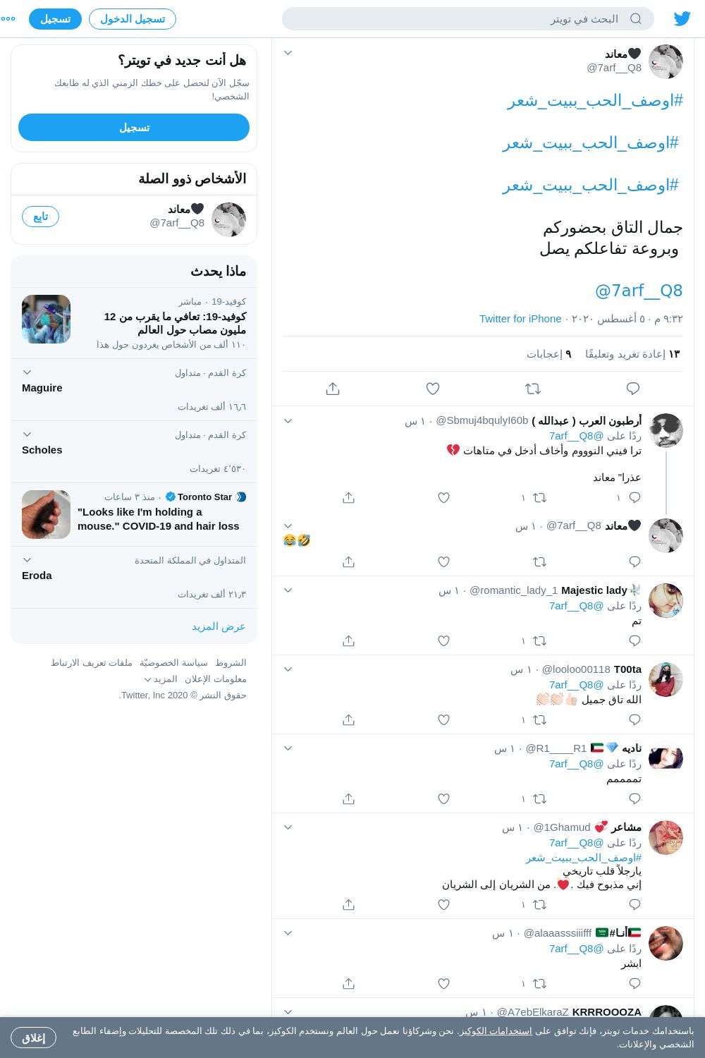 لقطة لاول تغريدة في هاشتاق #اوصف_الحب_ببيت_شعر