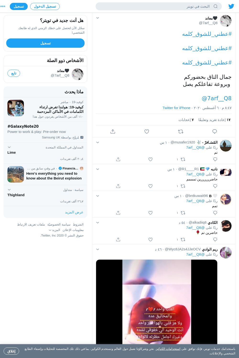 لقطة لاول تغريدة في هاشتاق #عطني_للشوق_كلمه