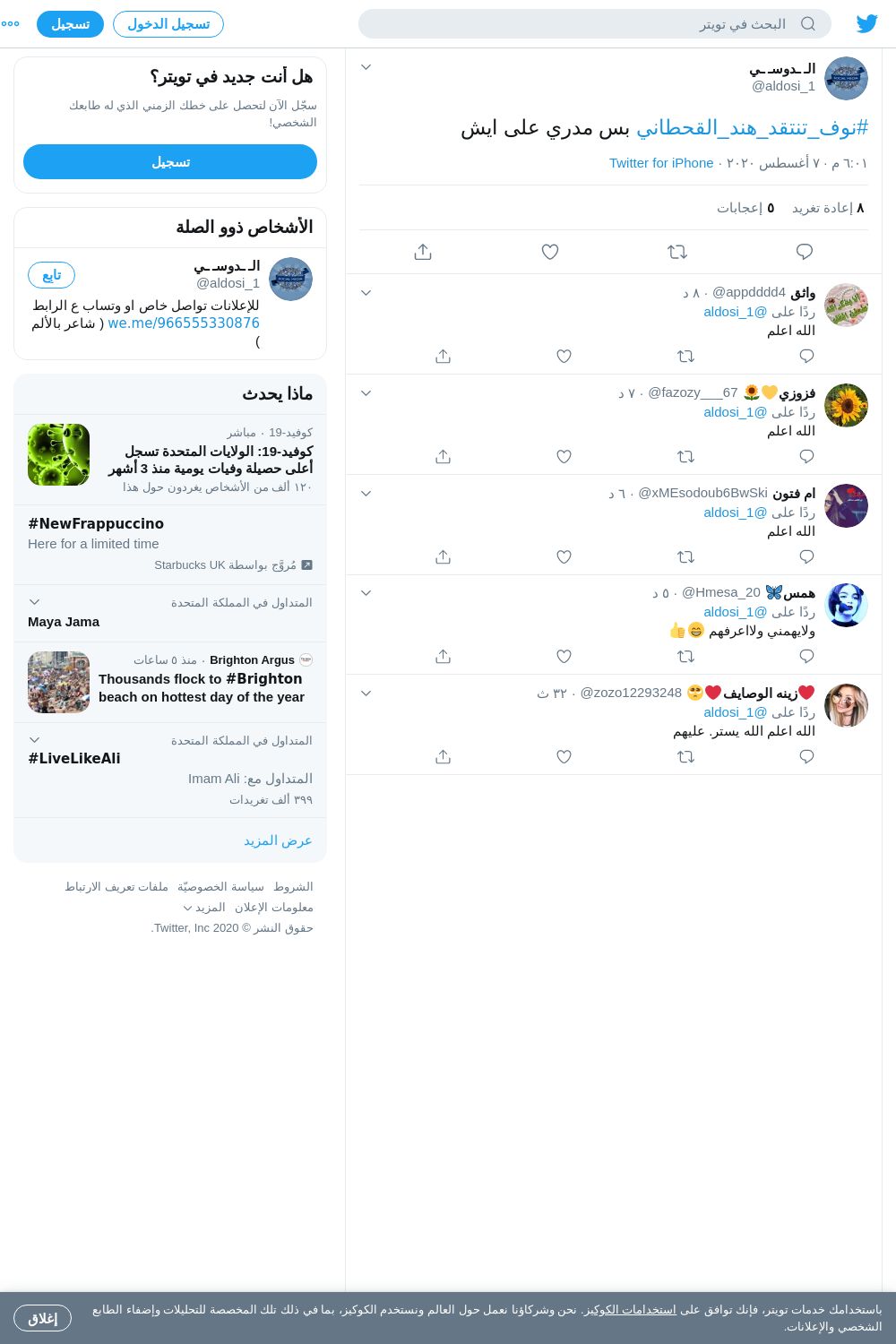 لقطة لاول تغريدة في هاشتاق #نوف_تنتقد_هند_القحطاني