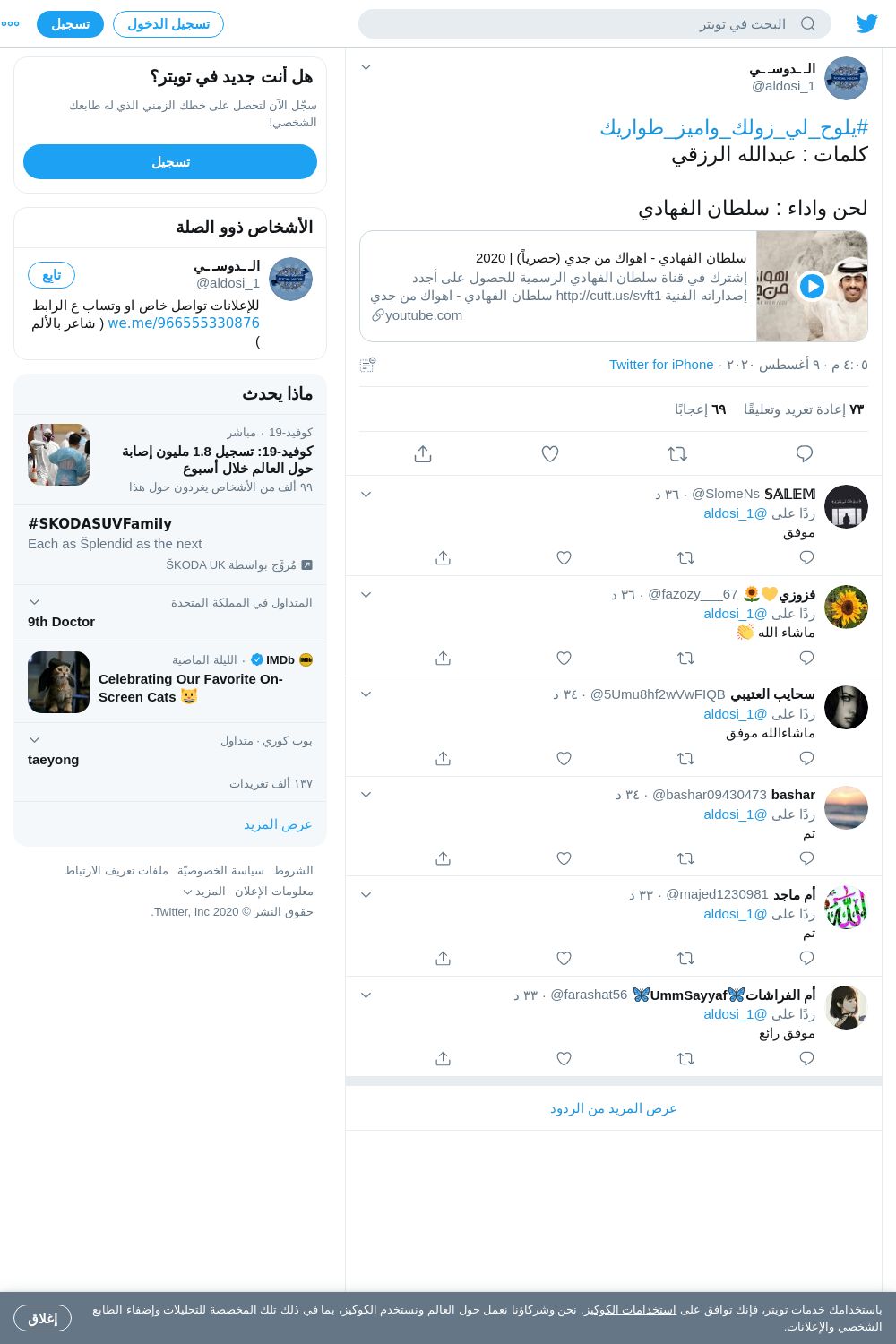 لقطة لاول تغريدة في هاشتاق #يلوح_لي_زولك_واميز_طواريك
