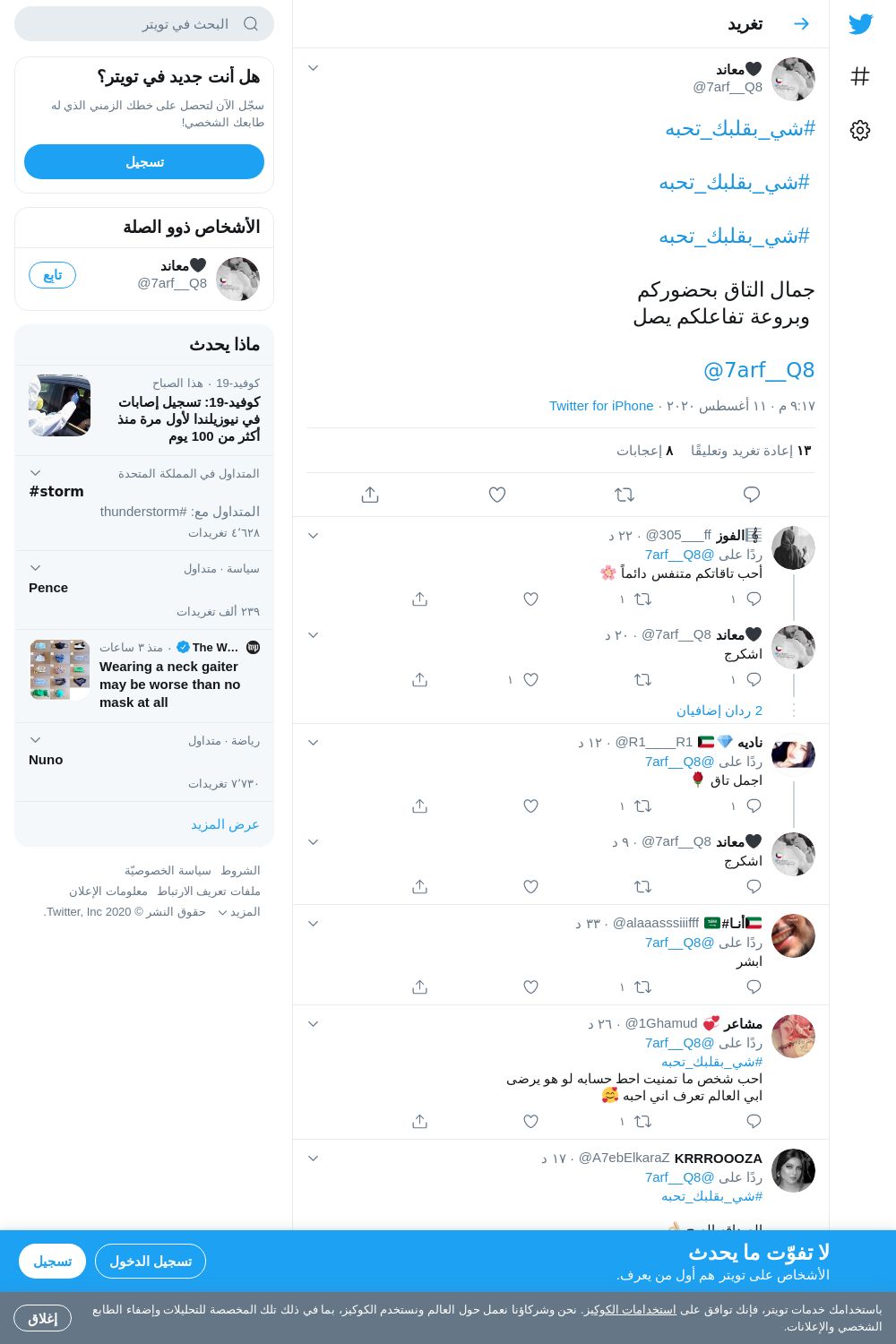 لقطة لاول تغريدة في هاشتاق #شي_بقلبك_تحبه