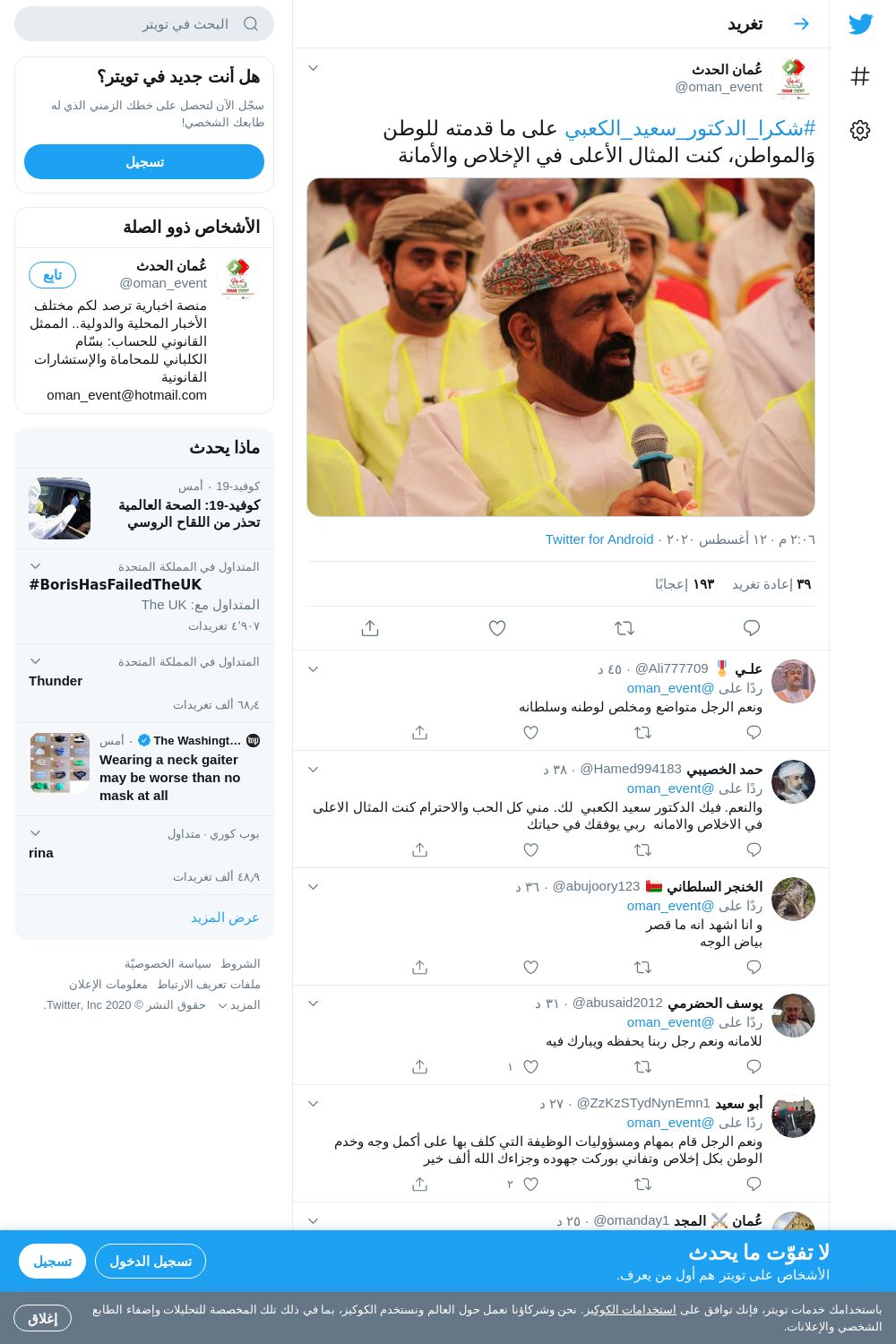 لقطة لاول تغريدة في هاشتاق #شكرا_الدكتور_سعيد_الكعبي