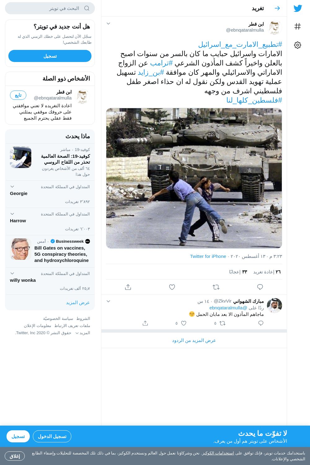 لقطة لاول تغريدة في هاشتاق #تطبيع_الامارت_مع_اسراييل