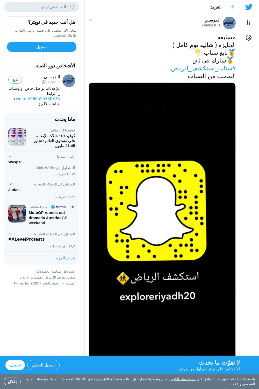 لقطة لاول تغريدة في هاشتاق #سناب_استكشف_الرياض
