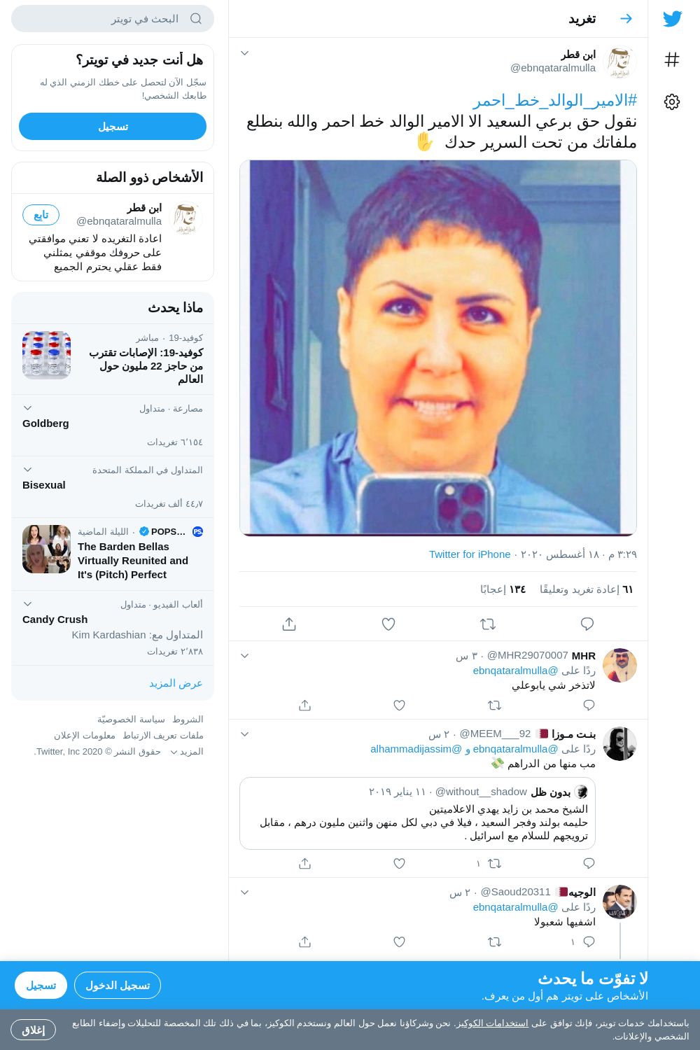 لقطة لاول تغريدة في هاشتاق #الامير_الوالد_خط_احمر