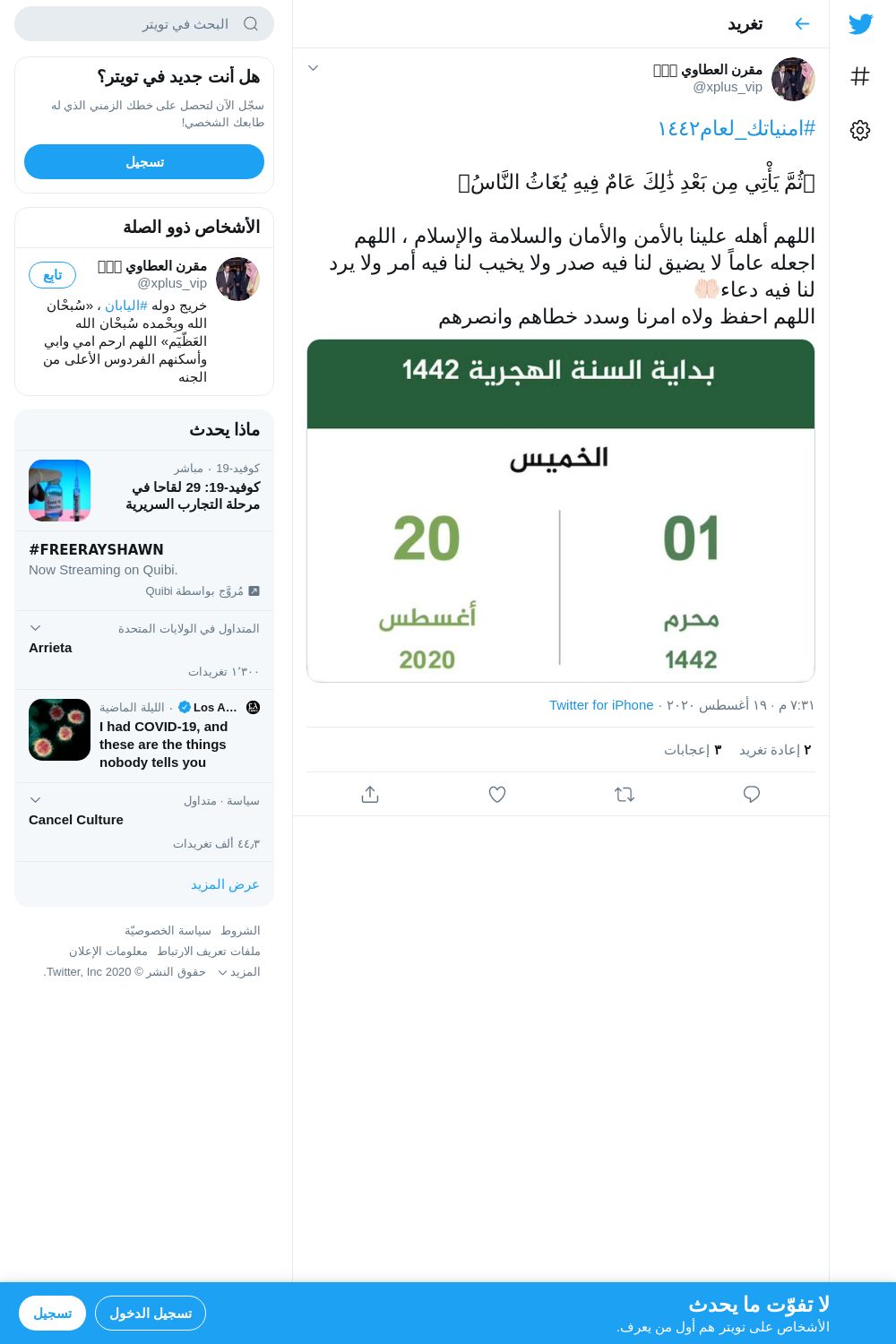 لقطة لاول تغريدة في هاشتاق #امنياتك_لعام١٤٤٢