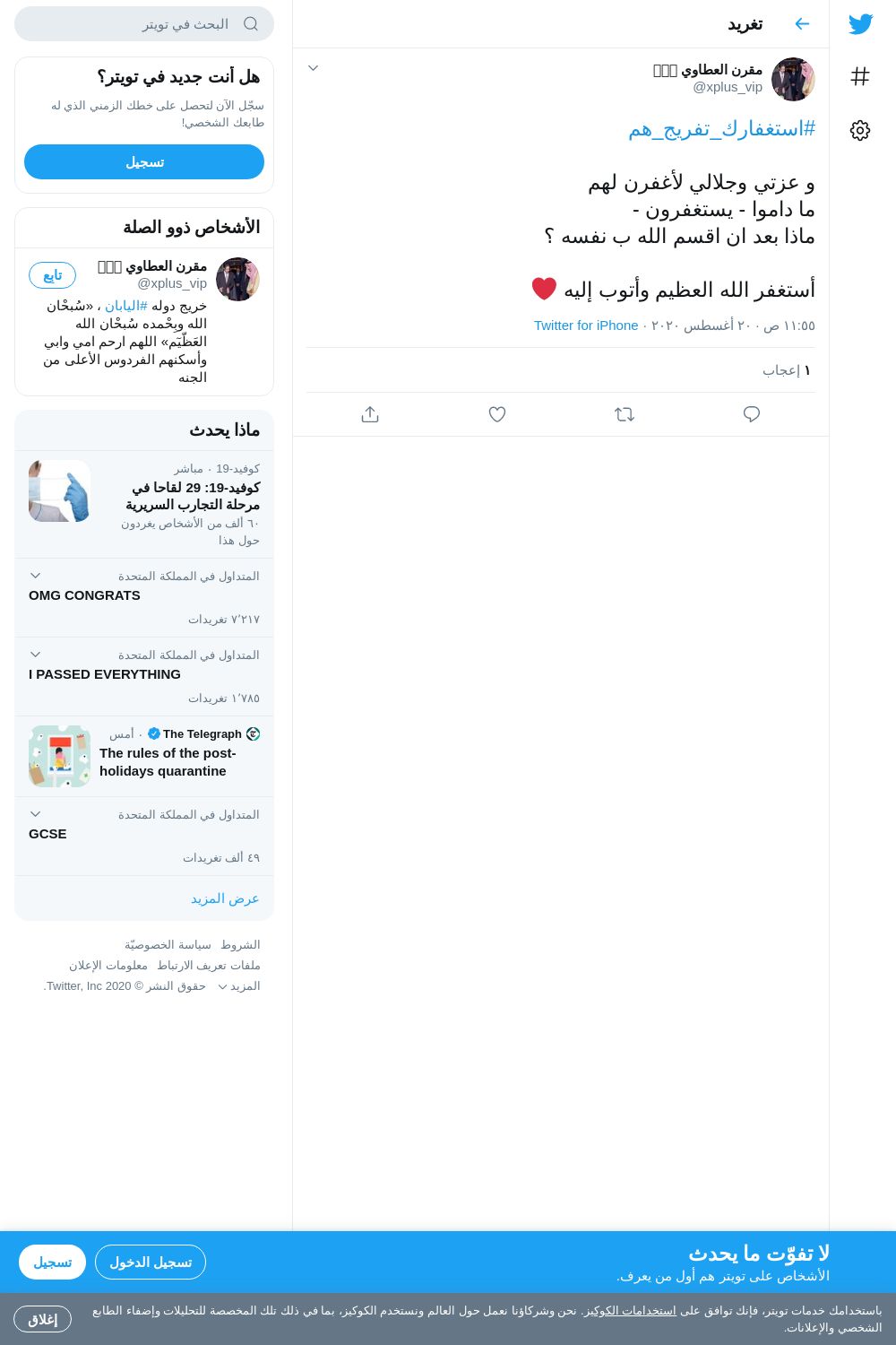لقطة لاول تغريدة في هاشتاق #استغفارك_تفريج_هم