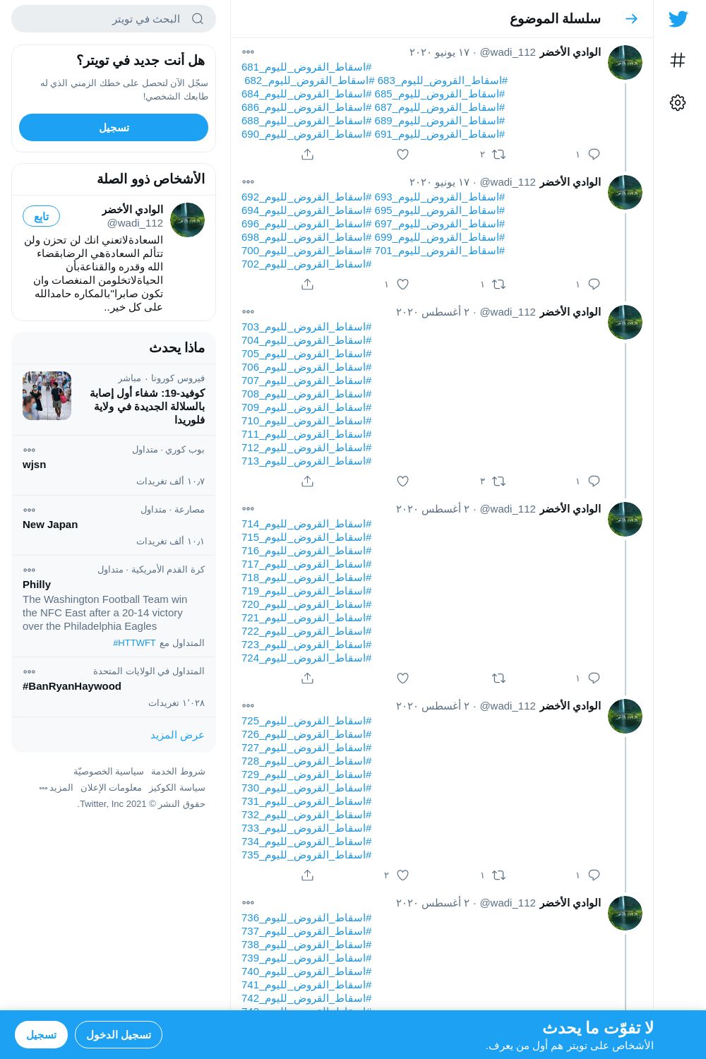 لقطة لاول تغريدة في هاشتاق #اسقاط_القروض_لليوم_757