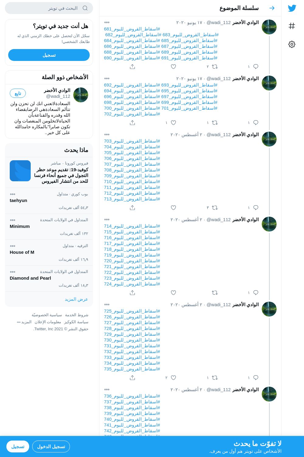 لقطة لاول تغريدة في هاشتاق #اسقاط_القروض_لليوم_768