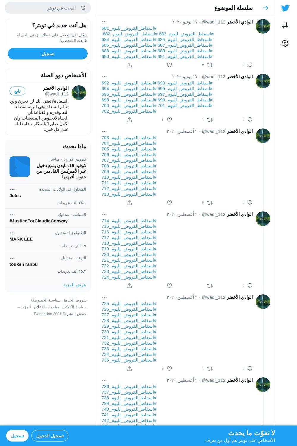 لقطة لاول تغريدة في هاشتاق #اسقاط_القروض_لليوم_775