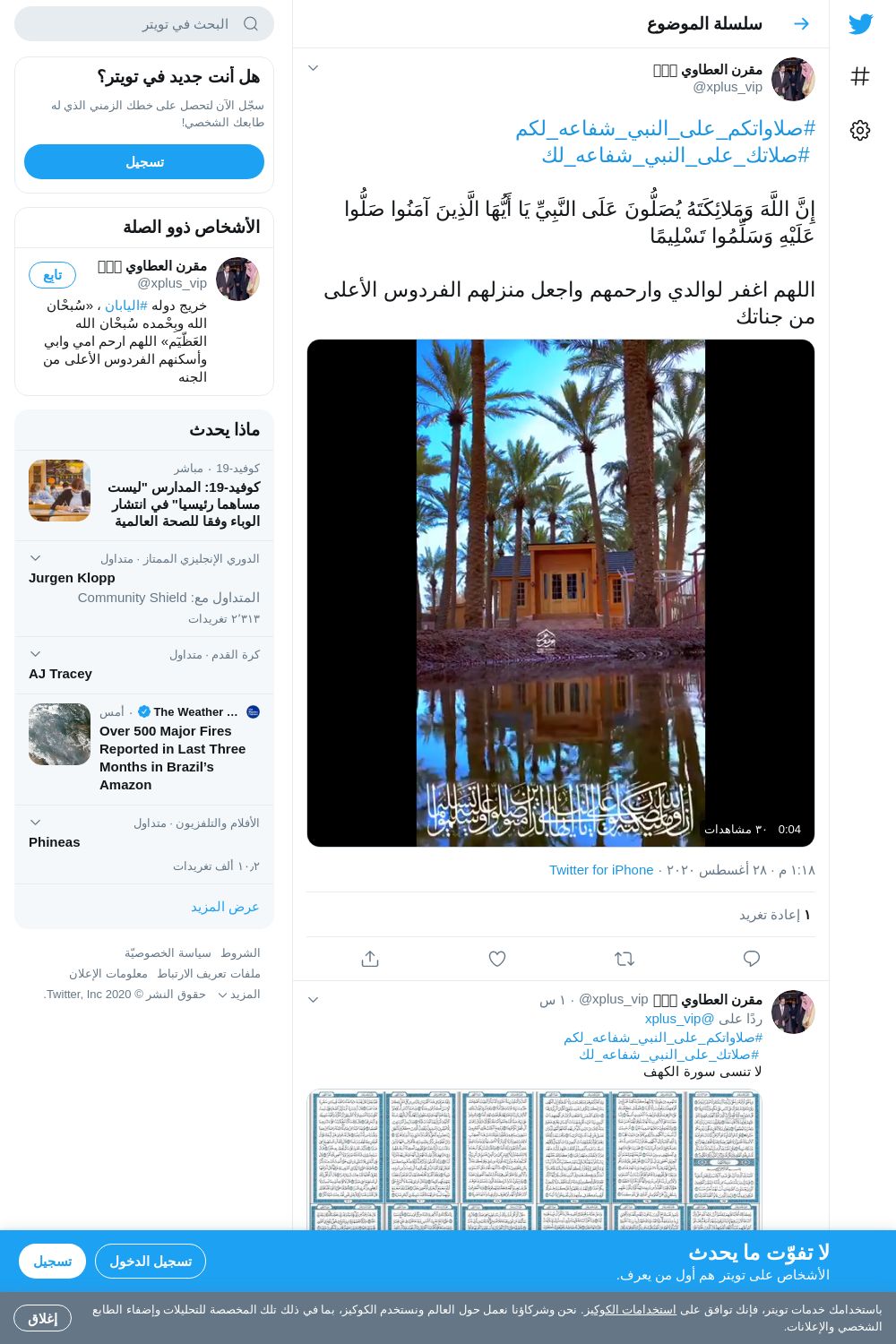 لقطة لاول تغريدة في هاشتاق #صلاواتكم_على_النبي_شفاعه_لكم