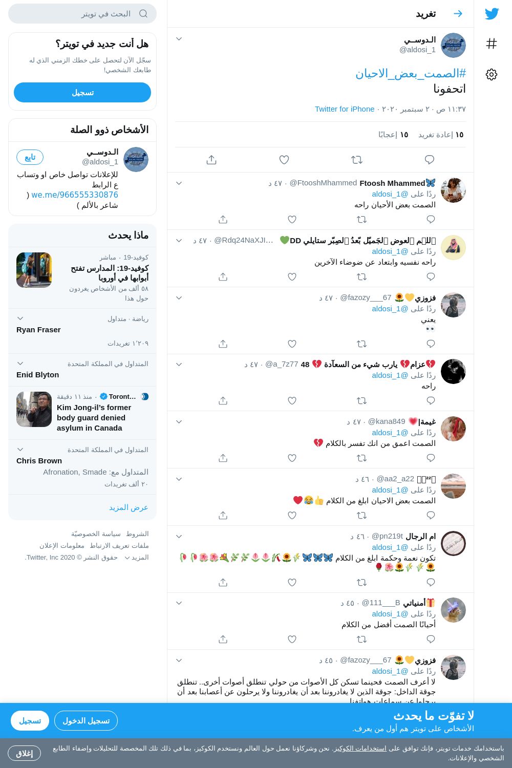لقطة لاول تغريدة في هاشتاق #الصمت_بعض_الاحيان