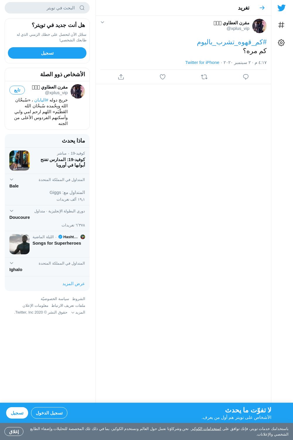 لقطة لاول تغريدة في هاشتاق #كم_قهوه_تشرب_باليوم