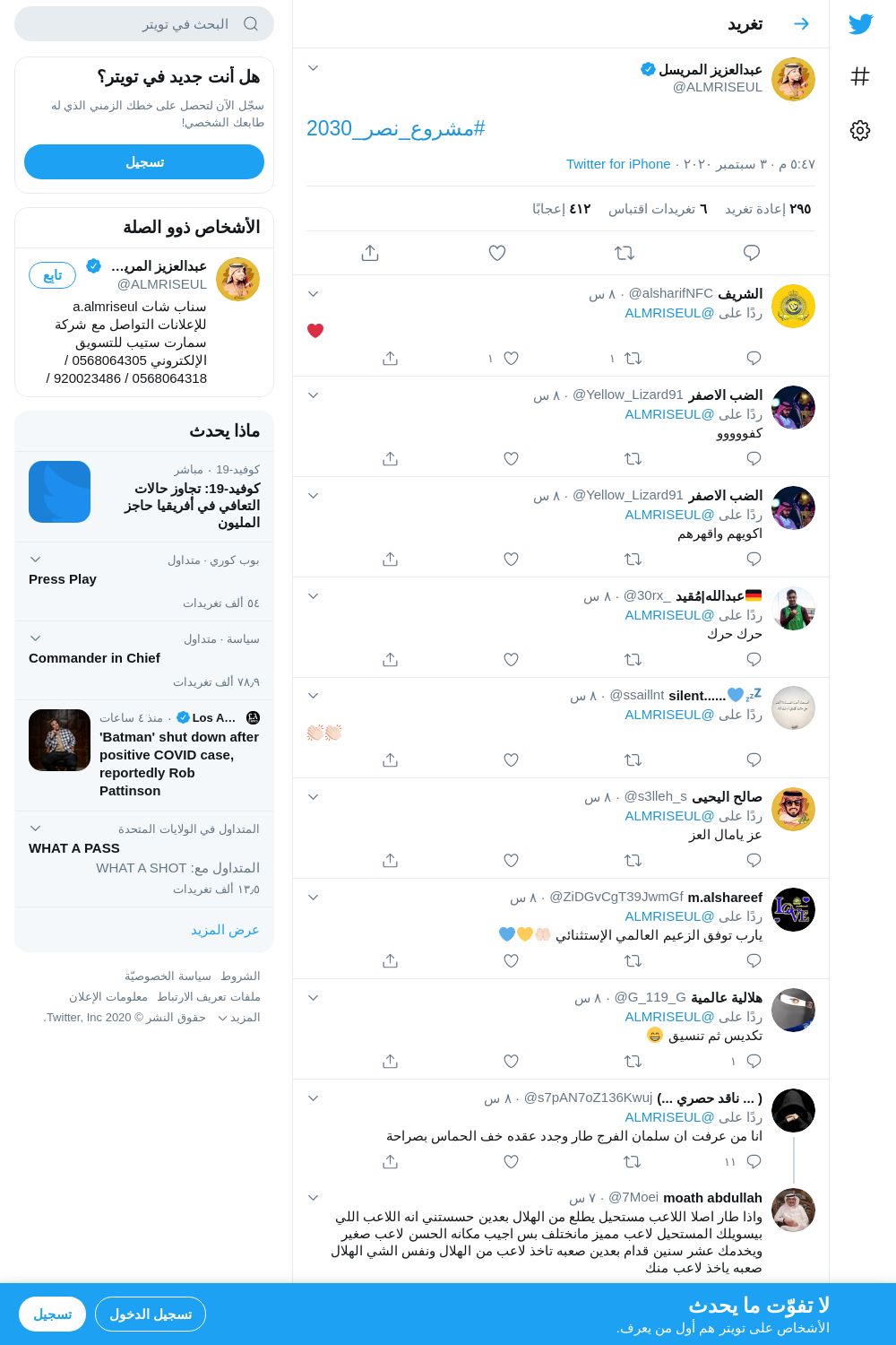 لقطة لاول تغريدة في هاشتاق #مشروع_نصر_2030