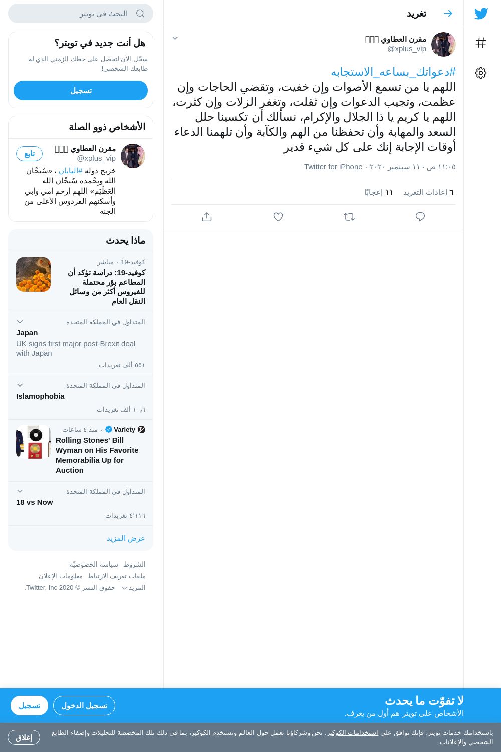 لقطة لاول تغريدة في هاشتاق #دعواتك_بساعه_الاستجابه